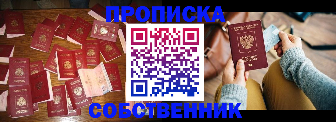 временная регистрация купить в Карабаново