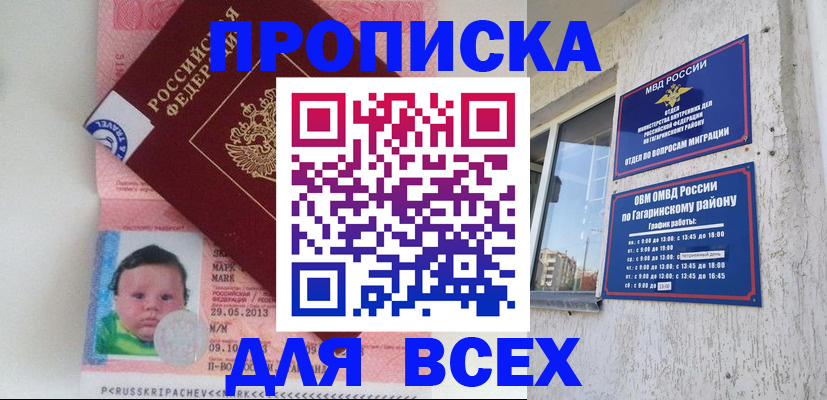 временная регистрация недорого в Карабаново